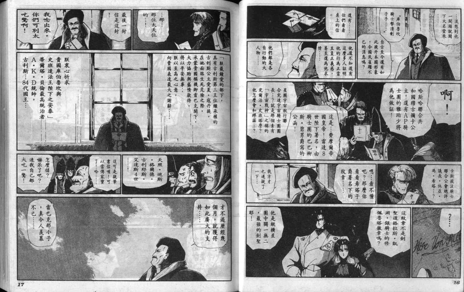 五星物语 第6卷 第8页