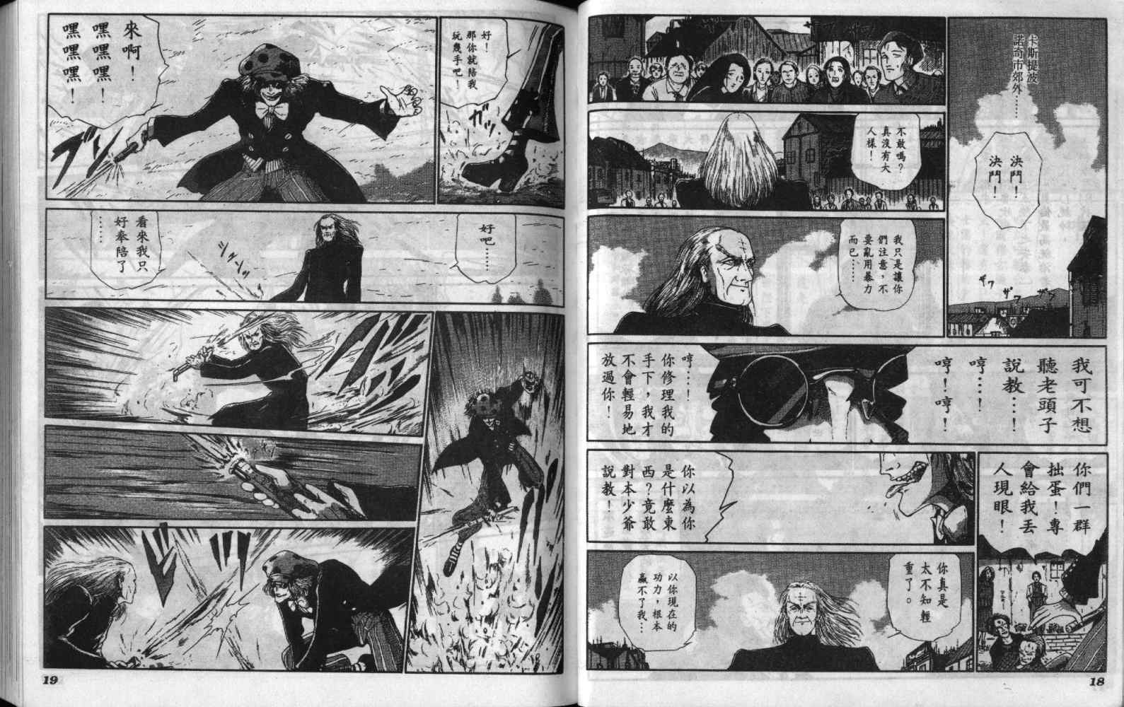 五星物语 第6卷 第9页