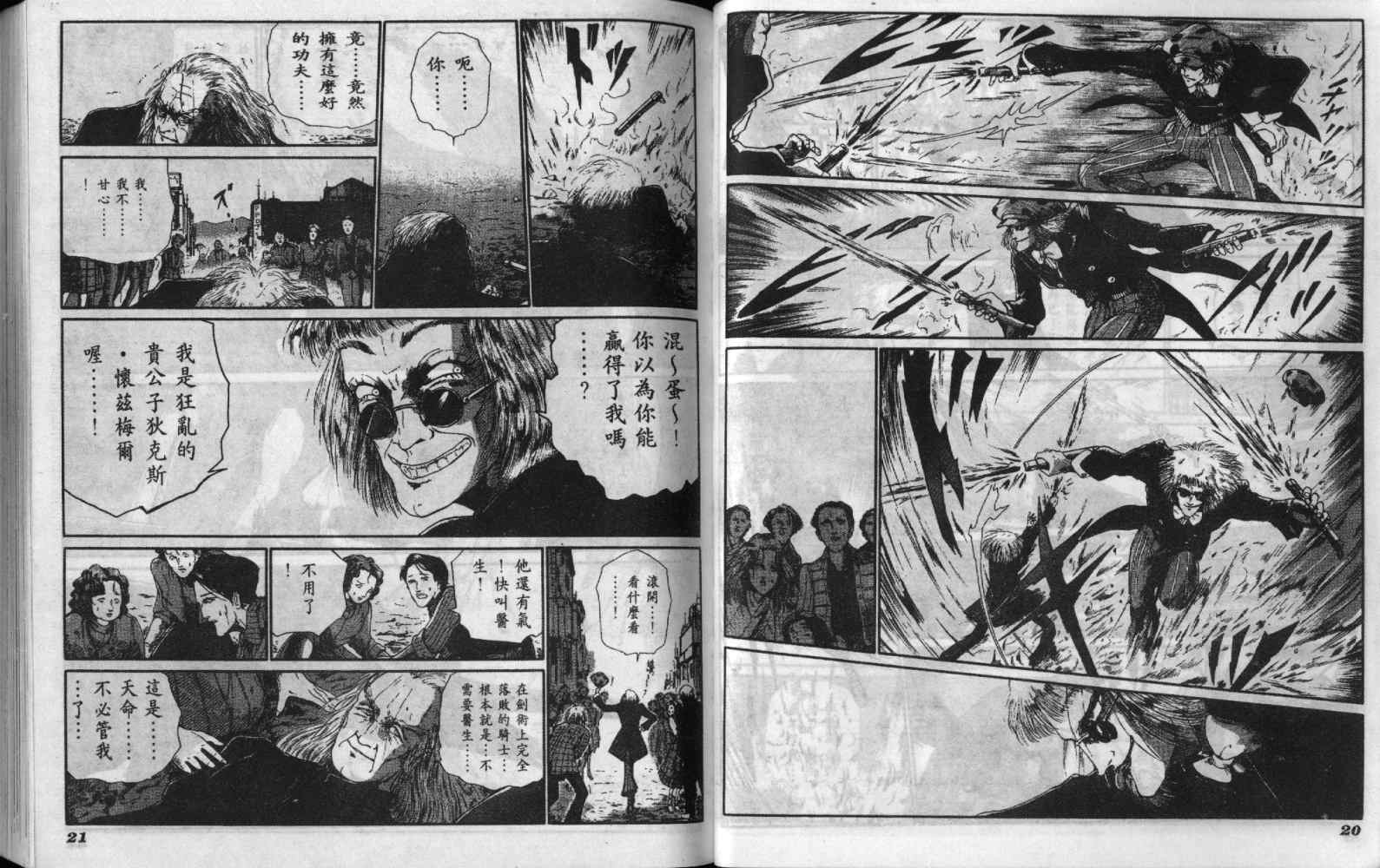 五星物语 第6卷 第10页