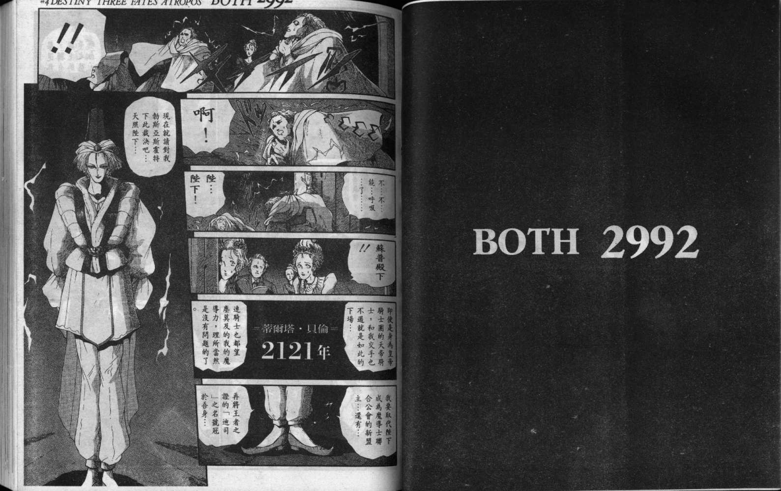 五星物语 第6卷 第12页