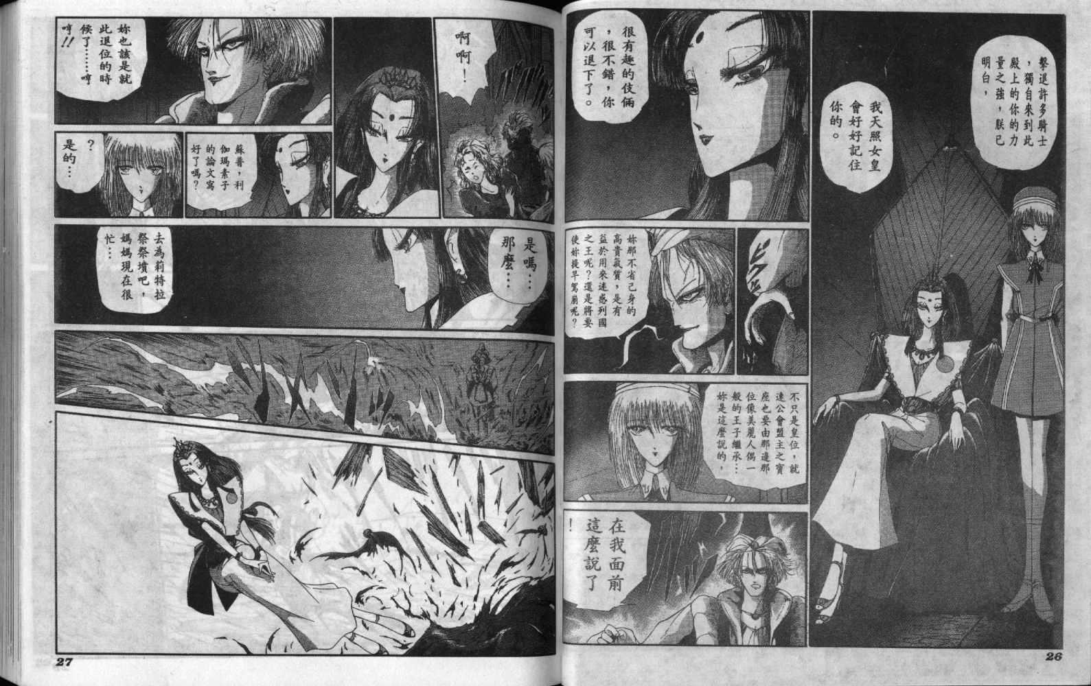 五星物语 第6卷 第13页