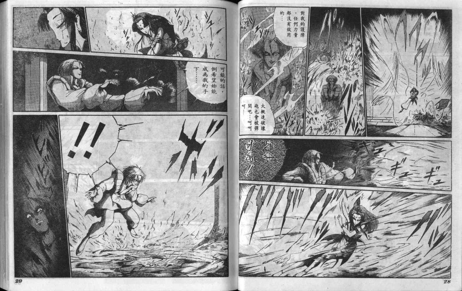 五星物语 第6卷 第14页