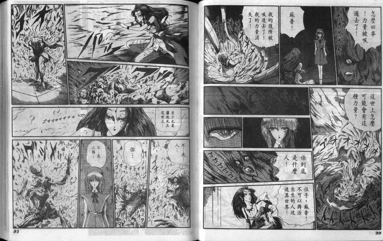 五星物语 第6卷 第15页