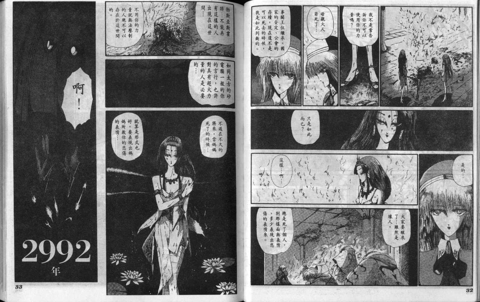 五星物语 第6卷 第16页