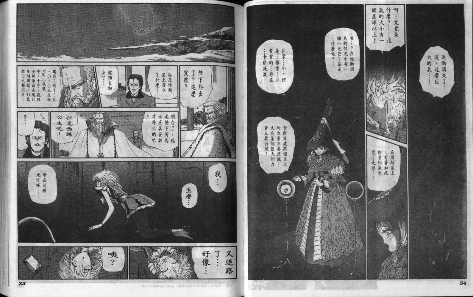 五星物语 第6卷 第17页