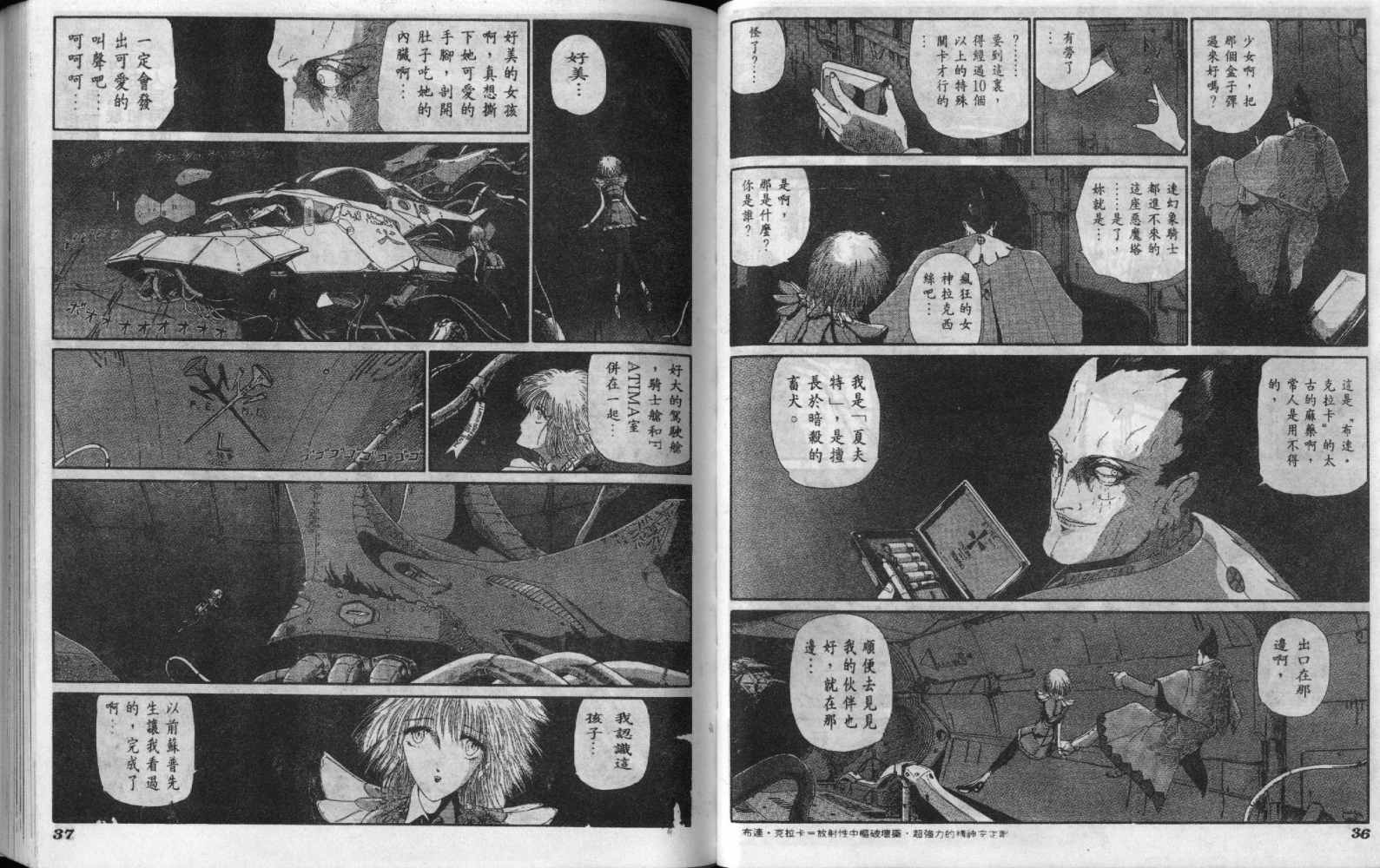 五星物语 第6卷 第18页