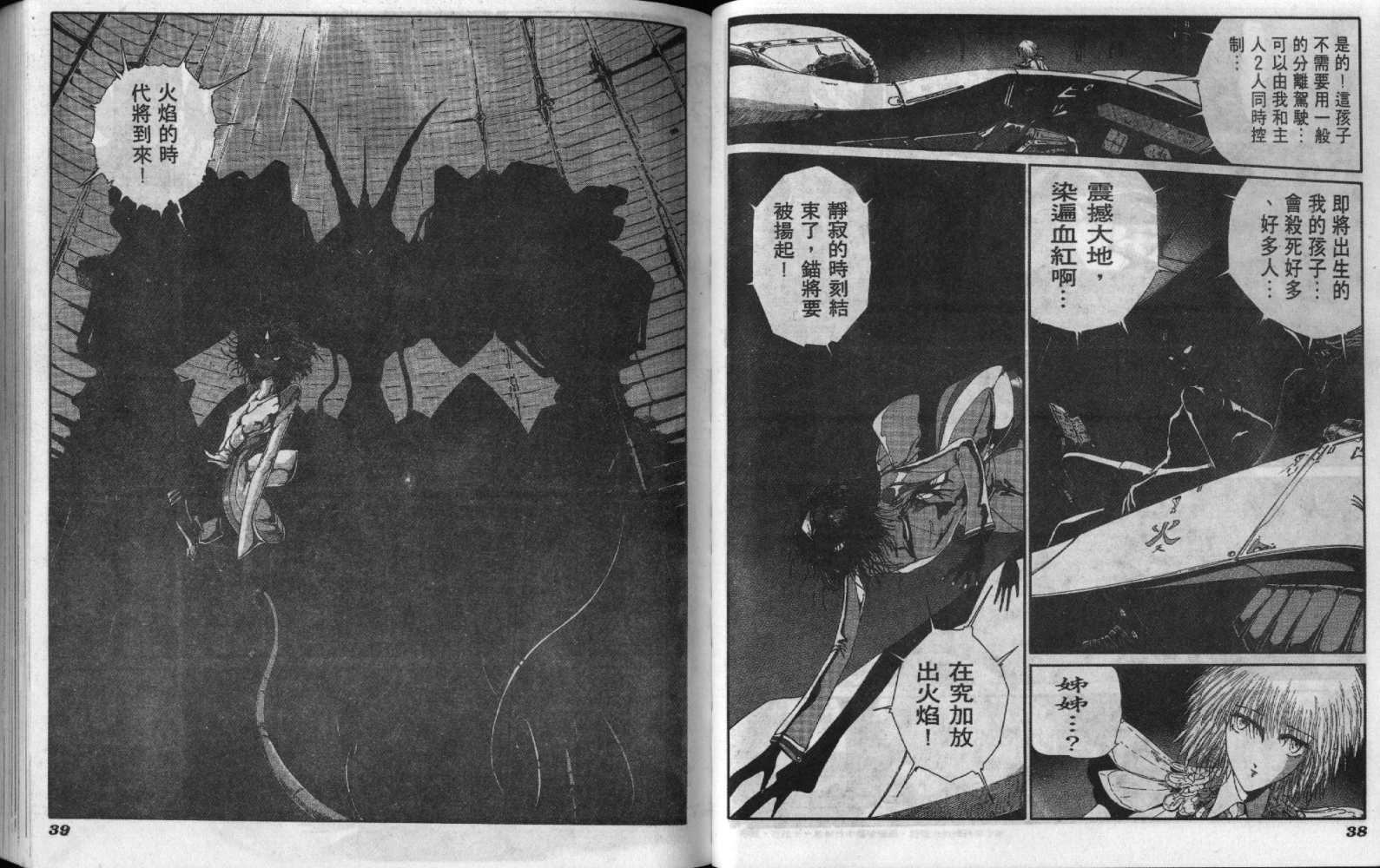 五星物语 第6卷 第19页