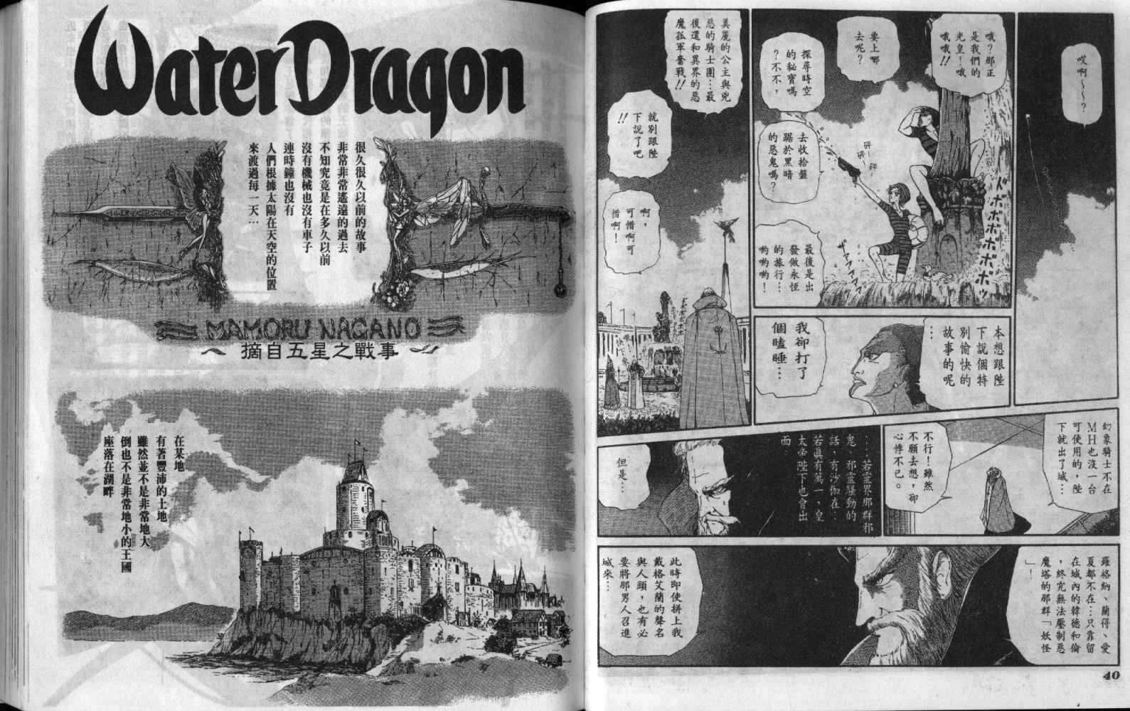 五星物语 第6卷 第20页