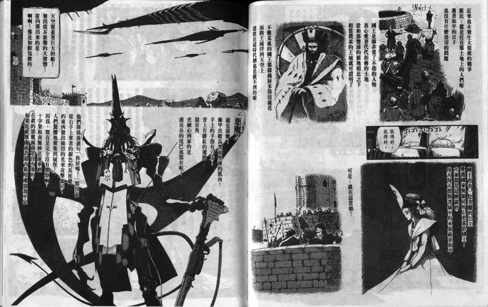 五星物语 第6卷 第21页