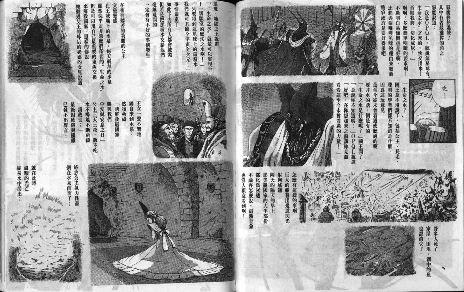 五星物语 第6卷 第22页