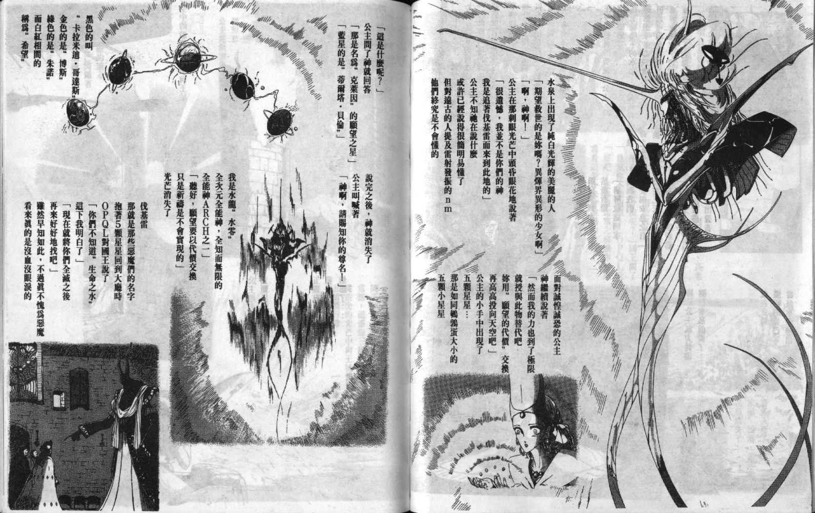 五星物语 第6卷 第23页