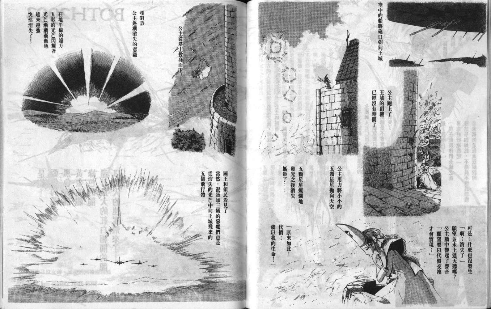 五星物语 第6卷 第24页