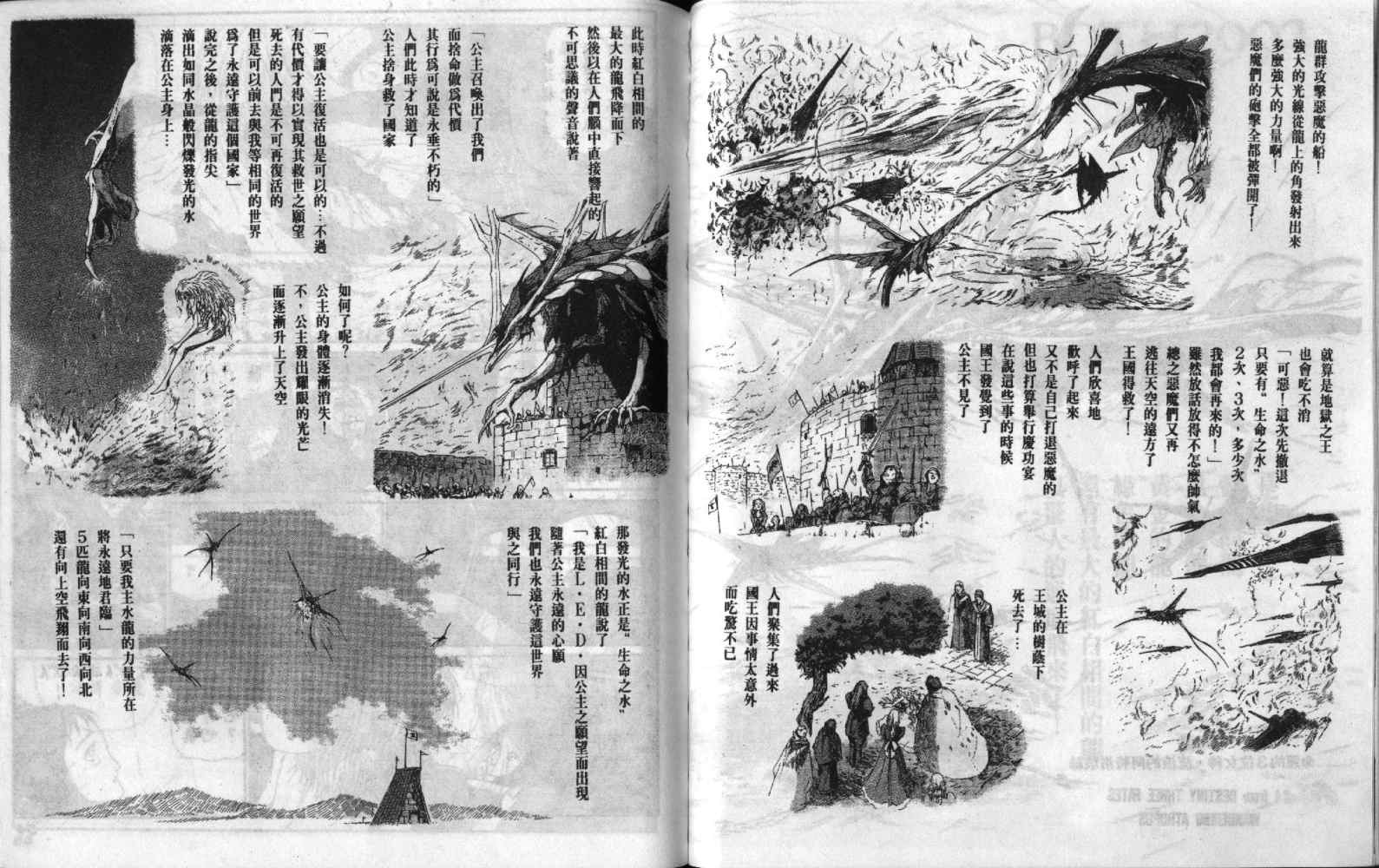 五星物语 第6卷 第26页