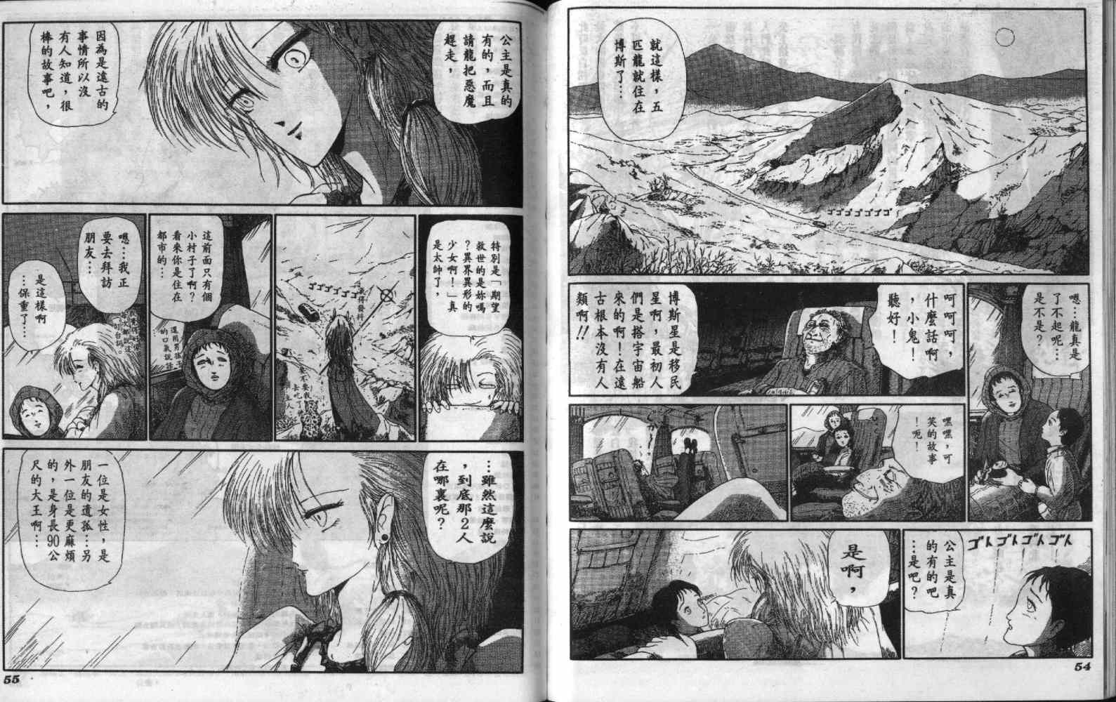 五星物语 第6卷 第27页