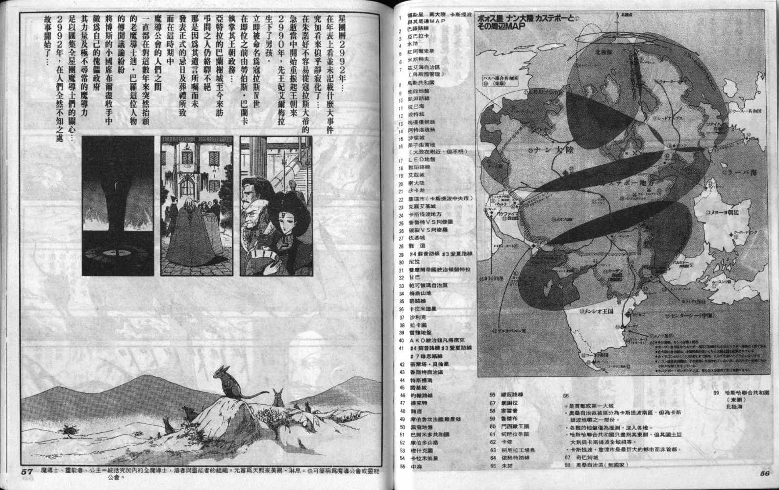 五星物语 第6卷 第28页