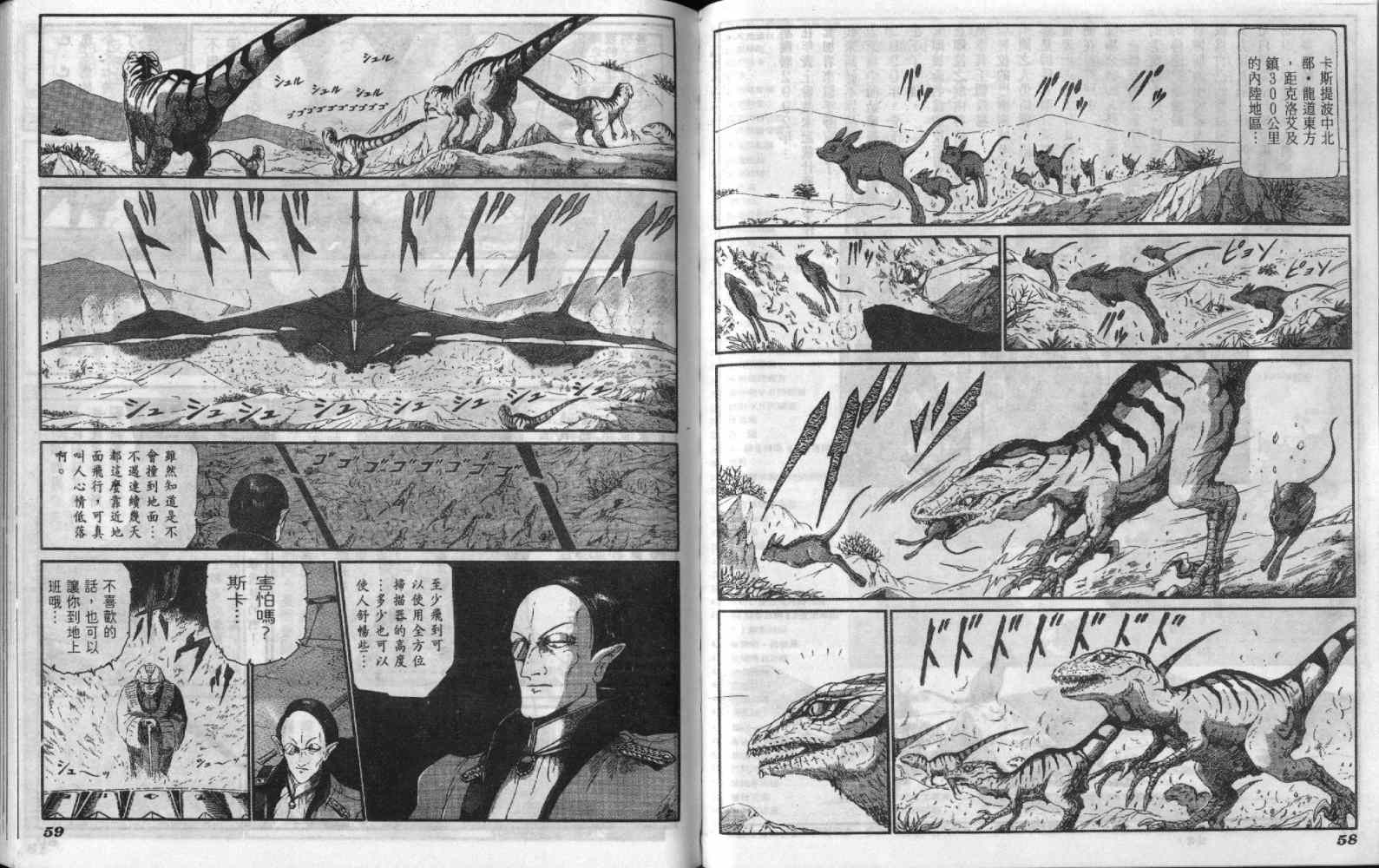 五星物语 第6卷 第29页