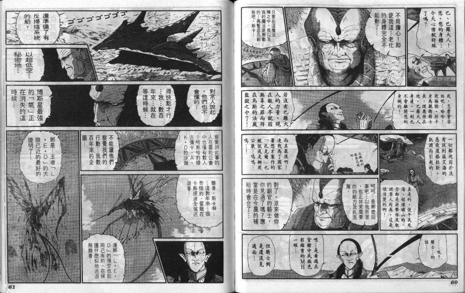 五星物语 第6卷 第30页