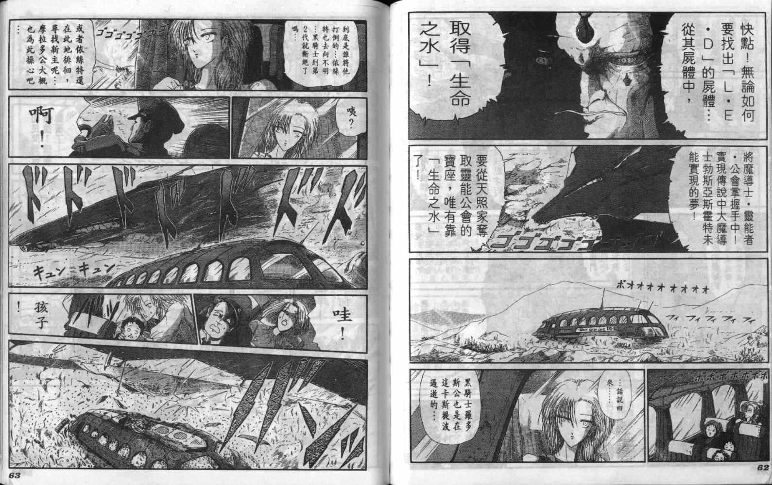 五星物语 第6卷 第31页