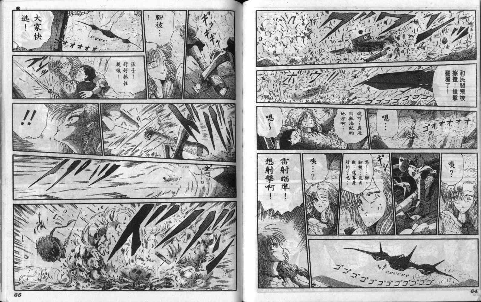 五星物语 第6卷 第32页