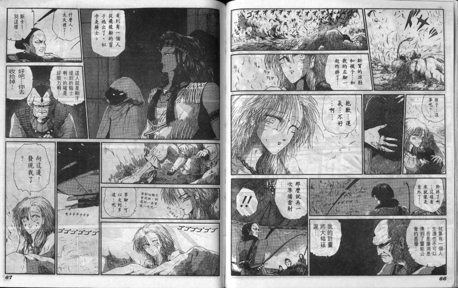 五星物语 第6卷 第33页