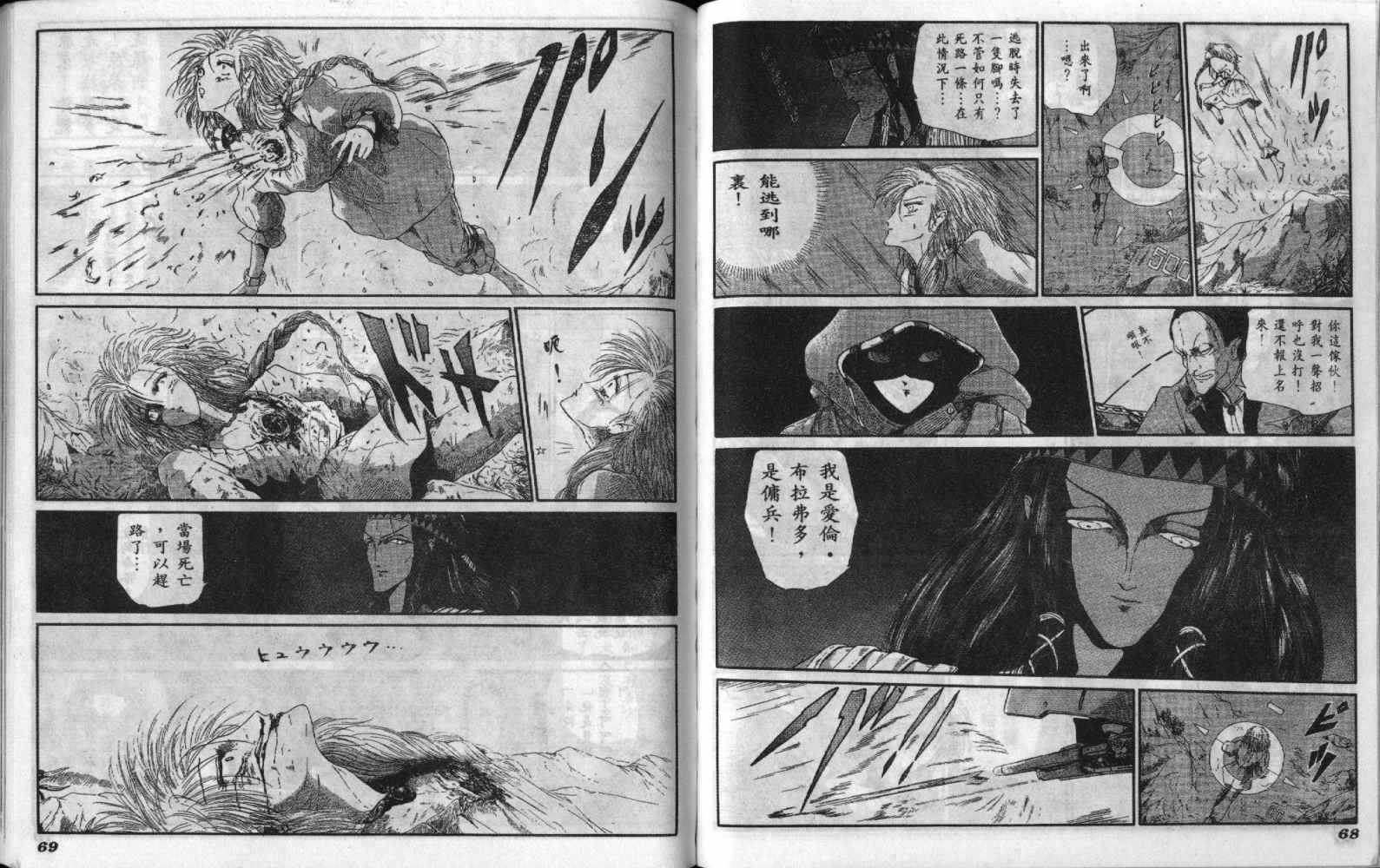 五星物语 第6卷 第34页