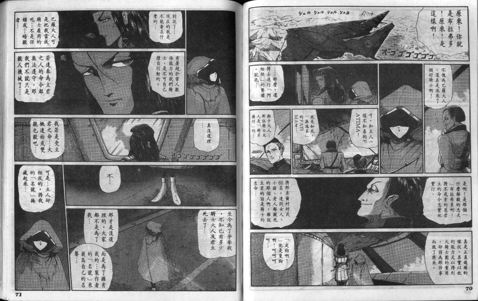 五星物语 第6卷 第35页