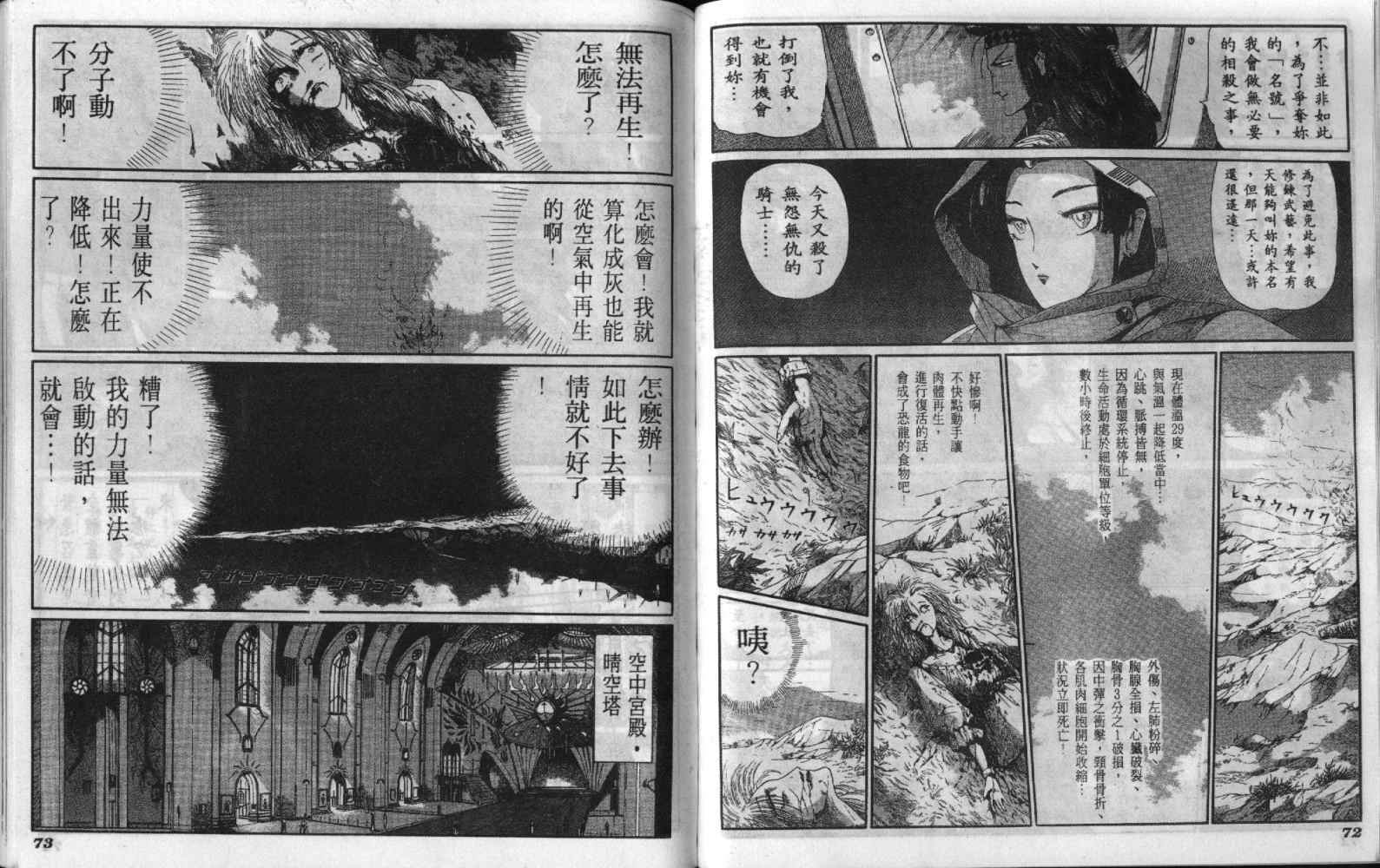 五星物语 第6卷 第36页