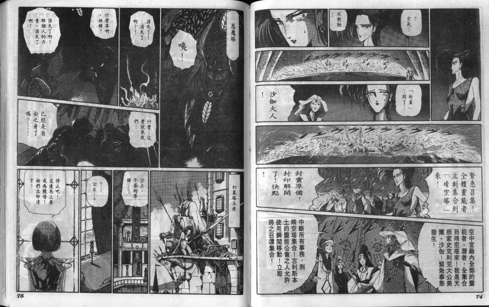 五星物语 第6卷 第37页