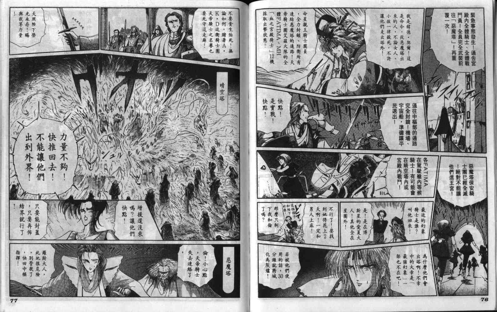 五星物语 第6卷 第38页