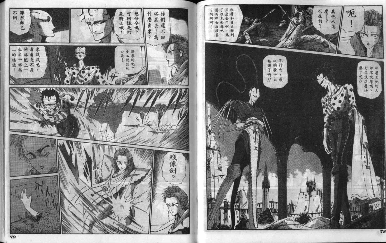 五星物语 第6卷 第39页