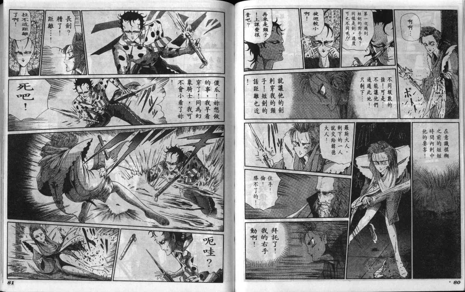 五星物语 第6卷 第40页