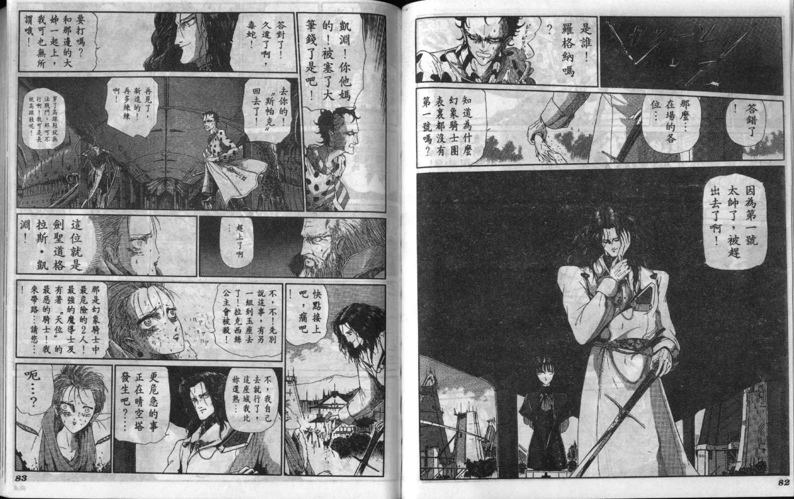 五星物语 第6卷 第41页