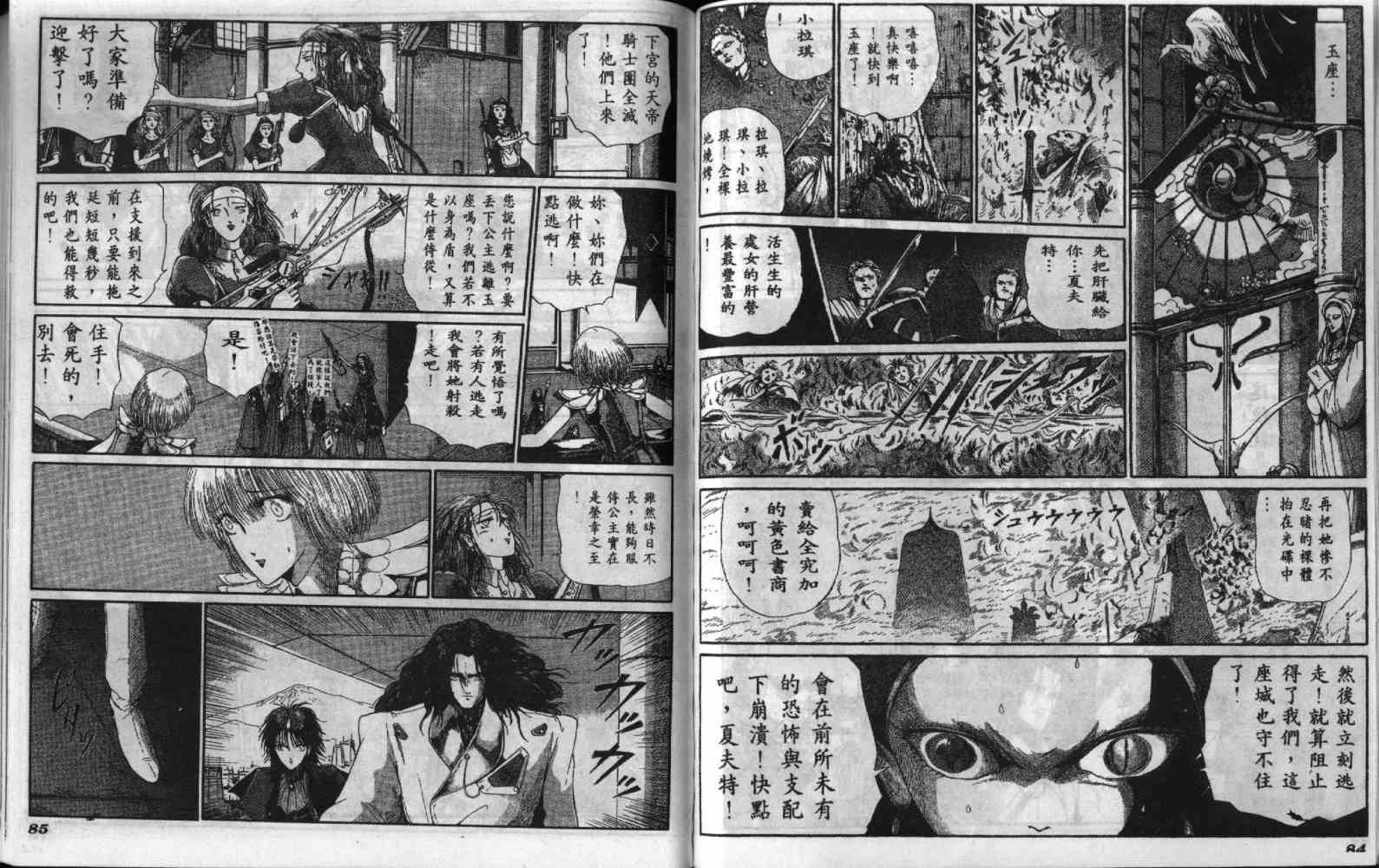 五星物语 第6卷 第42页