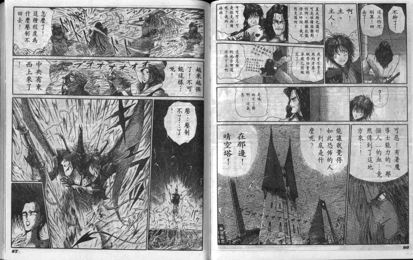 五星物语 第6卷 第43页