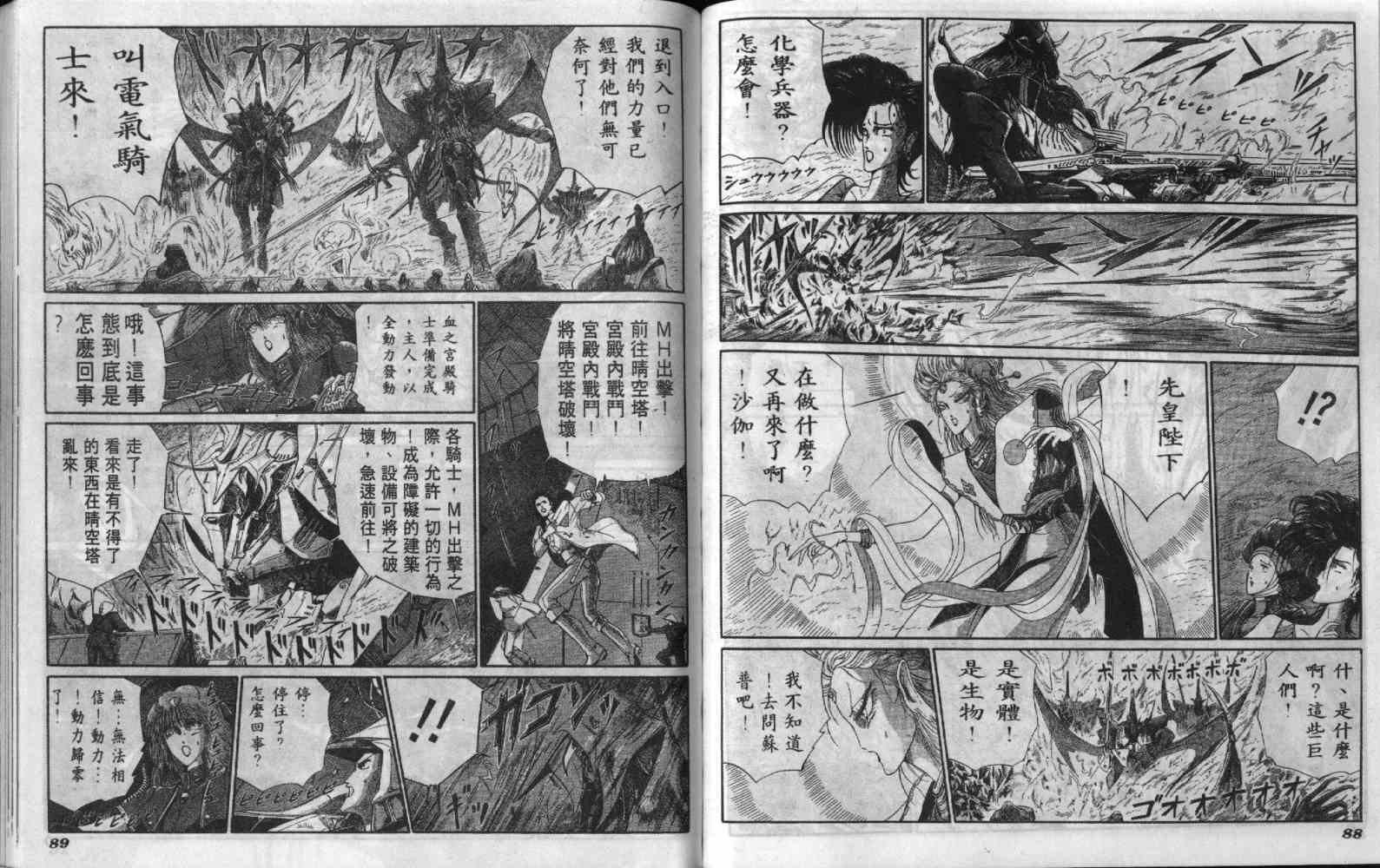 五星物语 第6卷 第44页