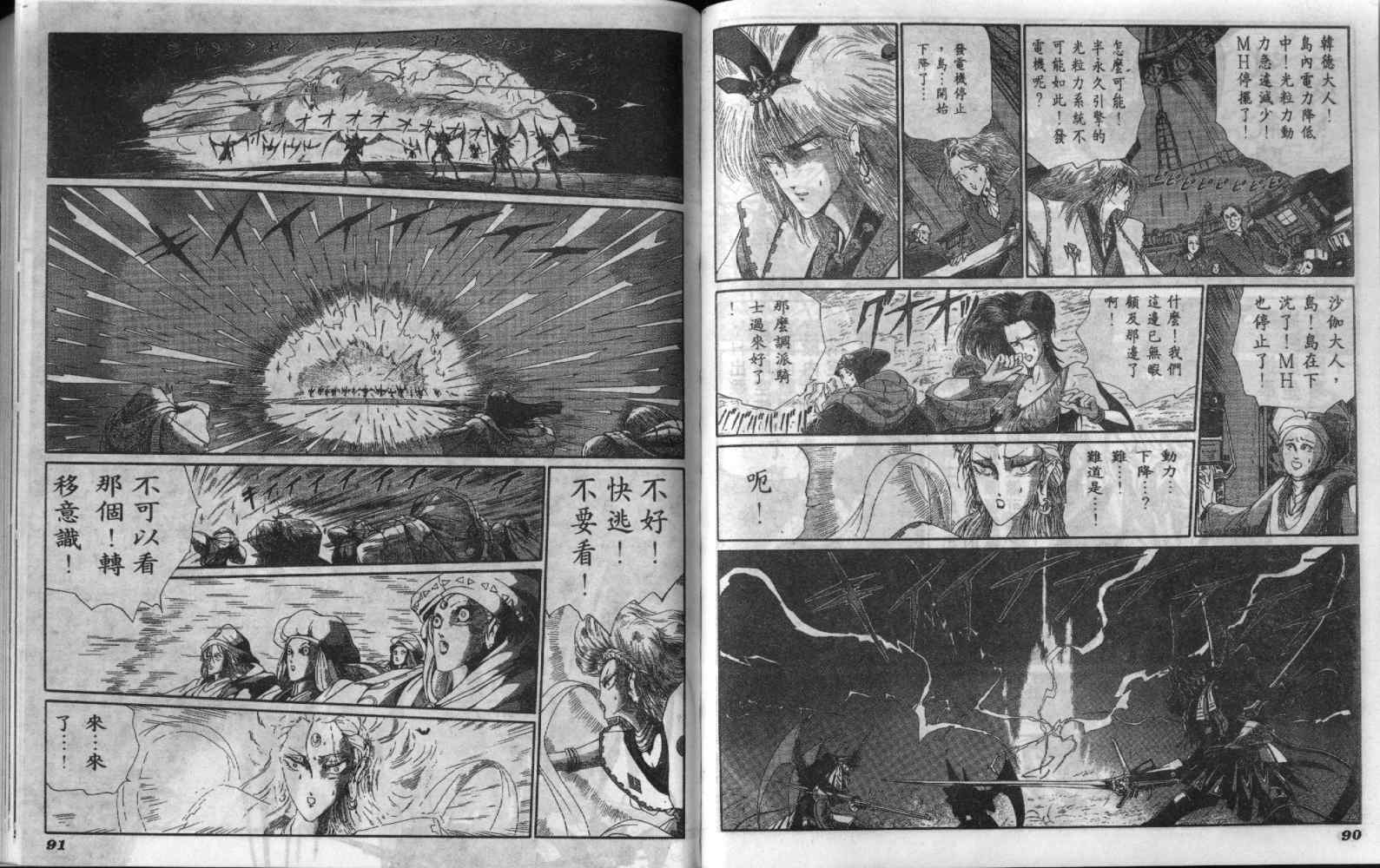 五星物语 第6卷 第45页