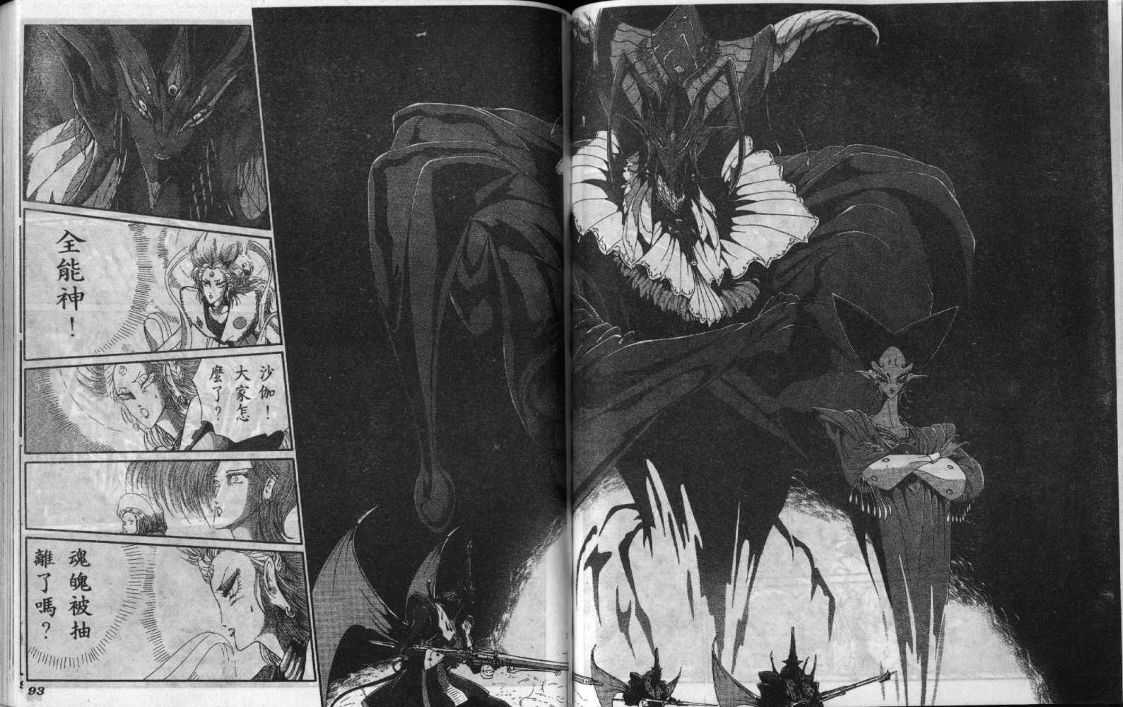 五星物语 第6卷 第46页