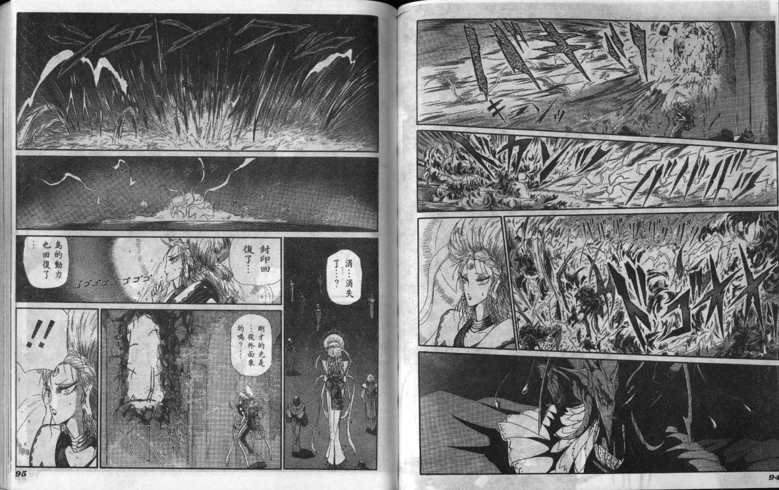 五星物语 第6卷 第47页