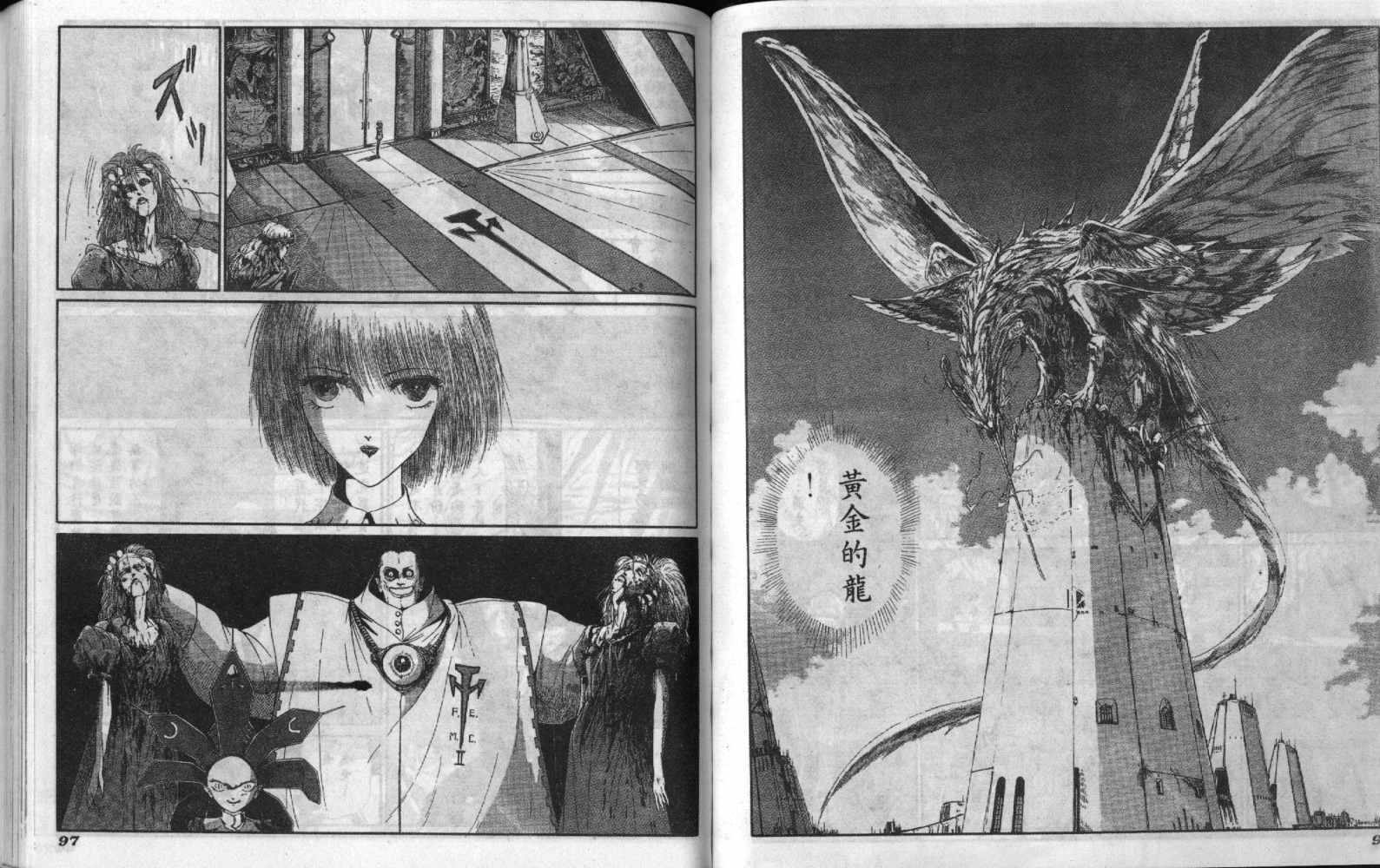 五星物语 第6卷 第48页