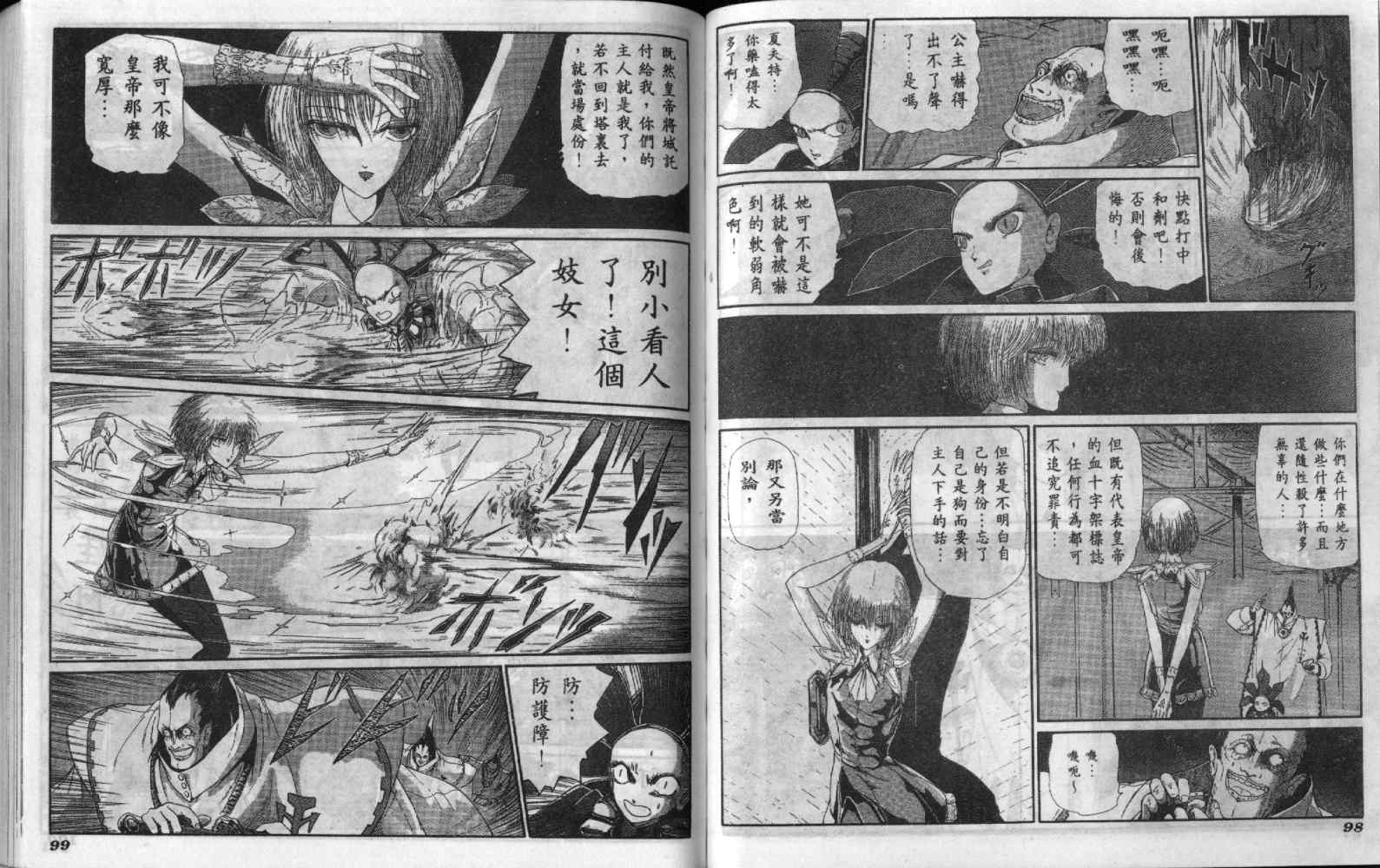 五星物语 第6卷 第49页