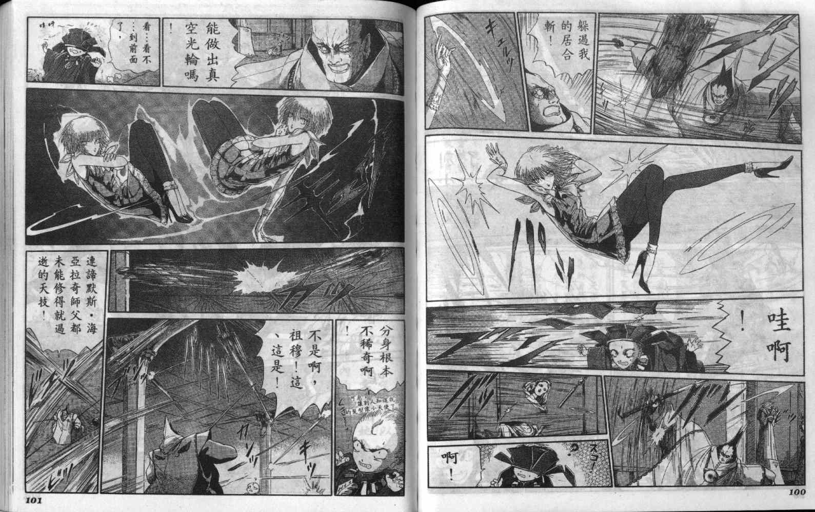 五星物语 第6卷 第50页