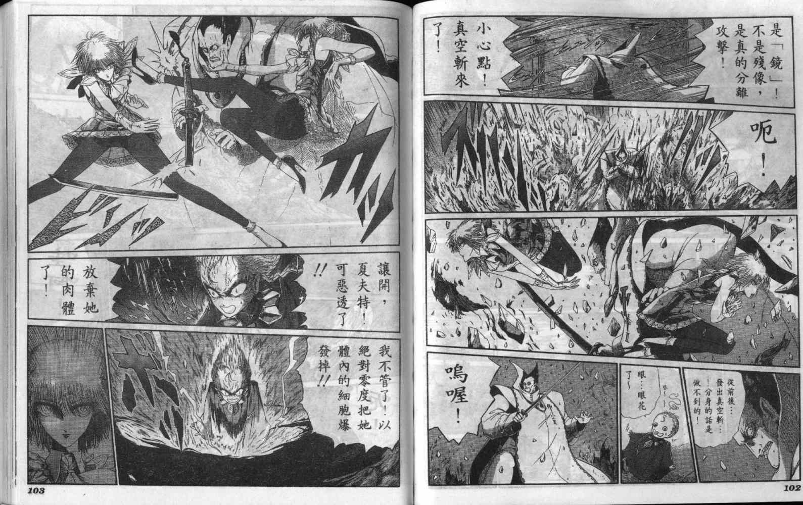 五星物语 第6卷 第51页