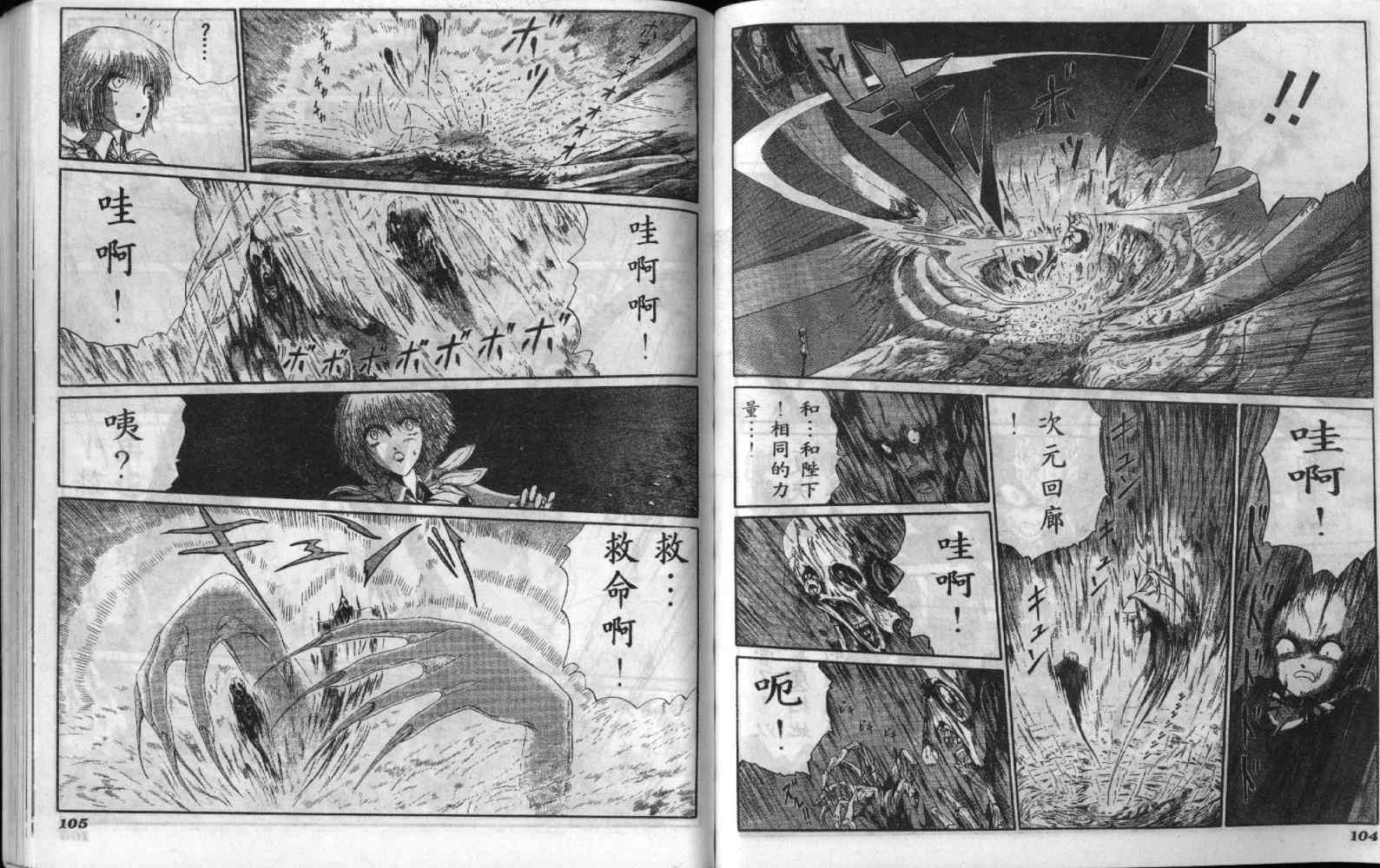 五星物语 第6卷 第52页