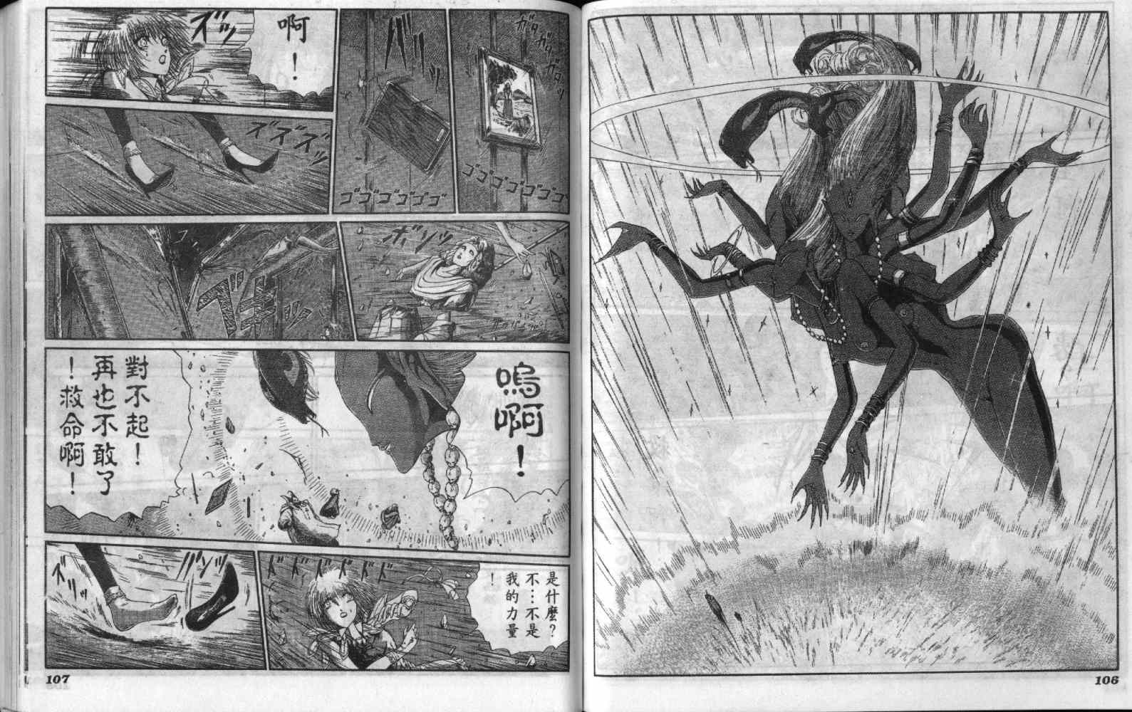 五星物语 第6卷 第53页