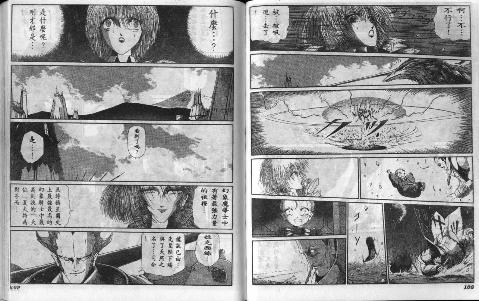 五星物语 第6卷 第54页