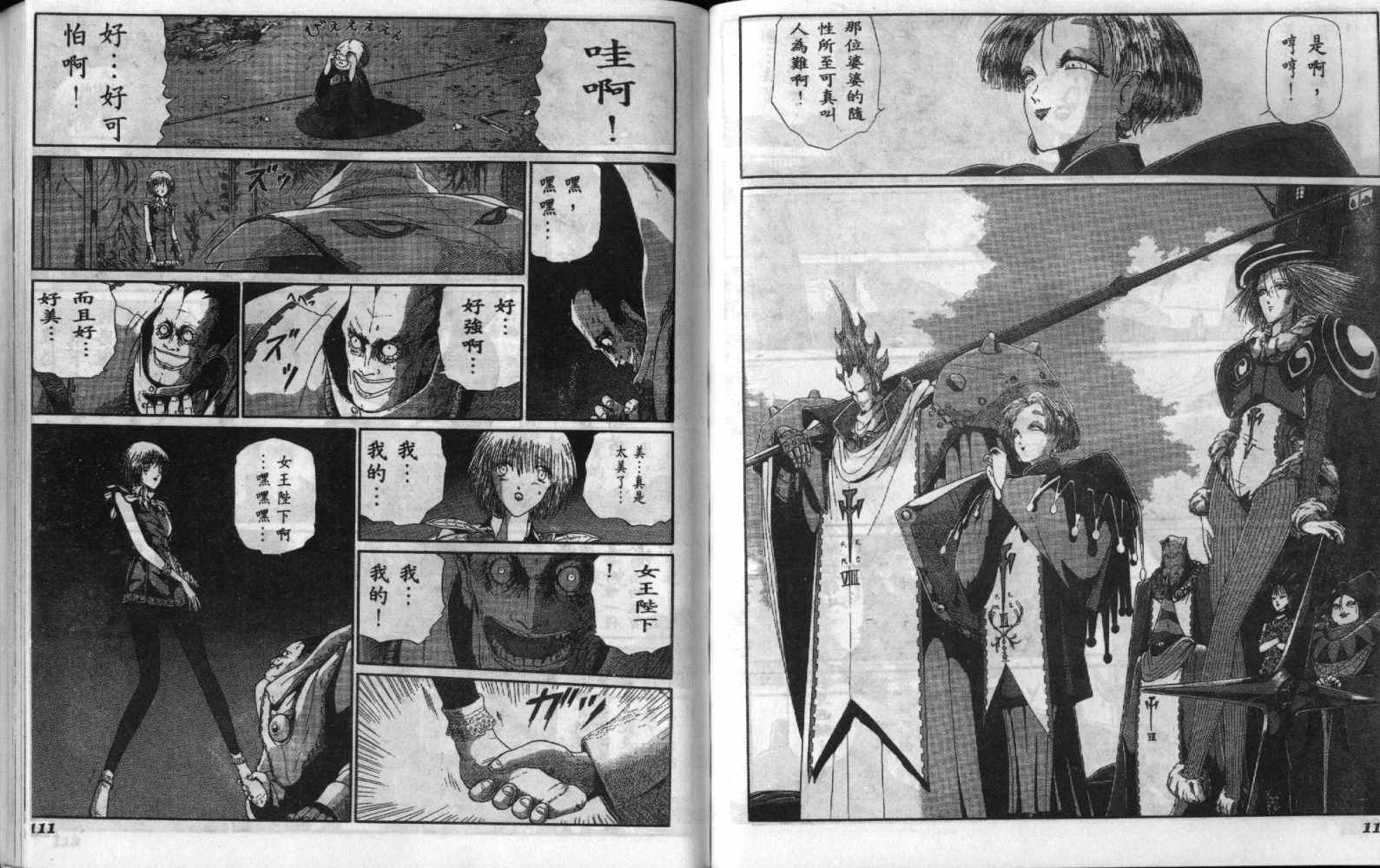 五星物语 第6卷 第55页