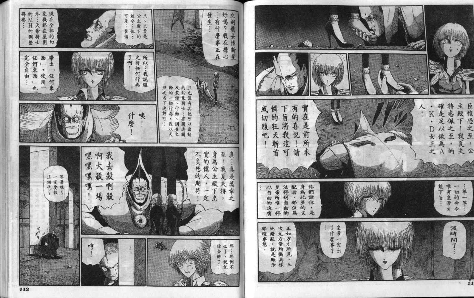 五星物语 第6卷 第56页