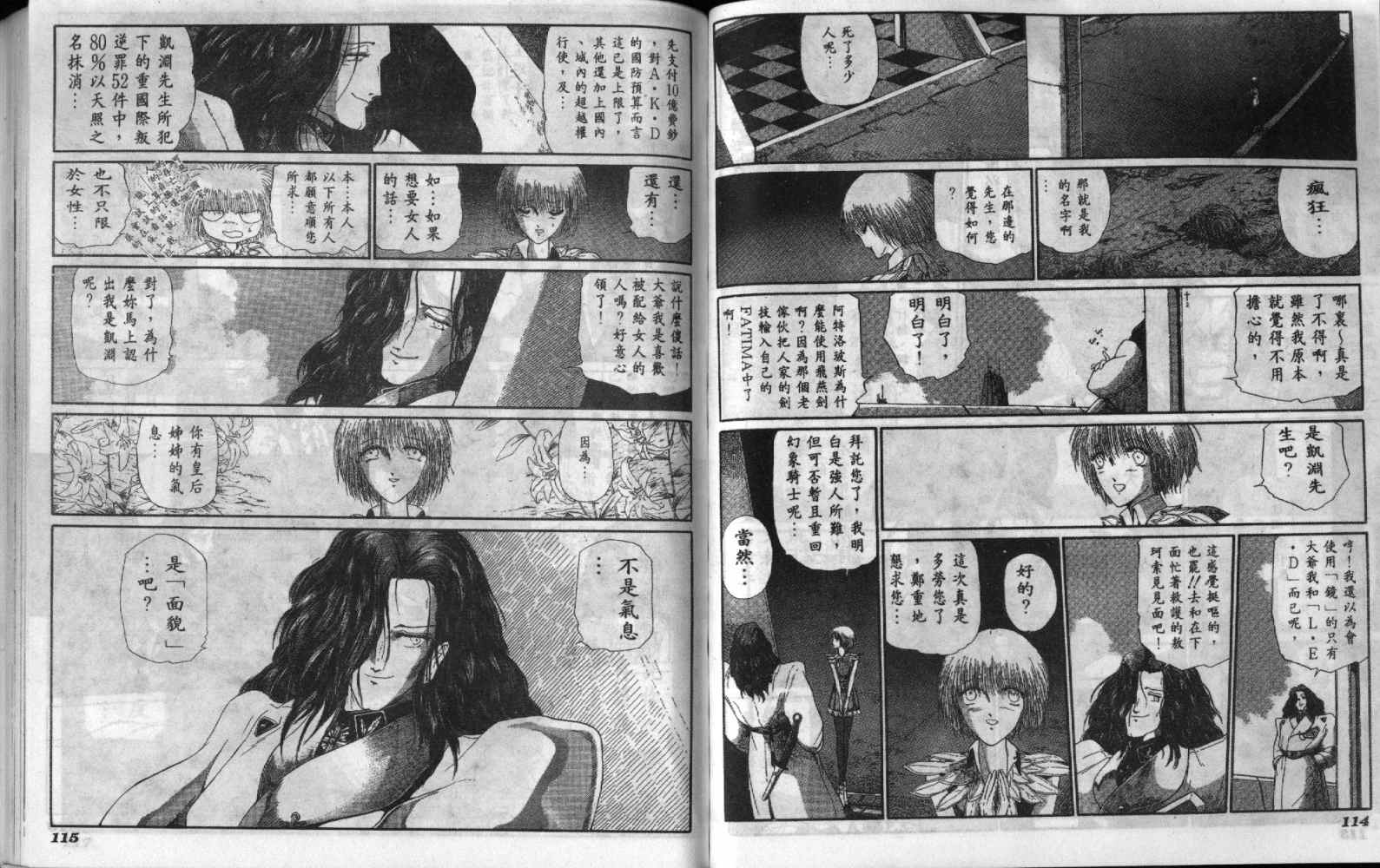 五星物语 第6卷 第57页