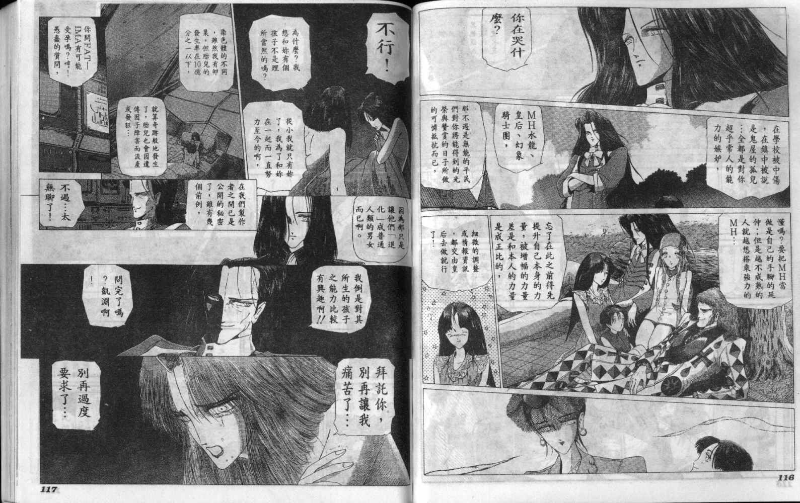 五星物语 第6卷 第58页