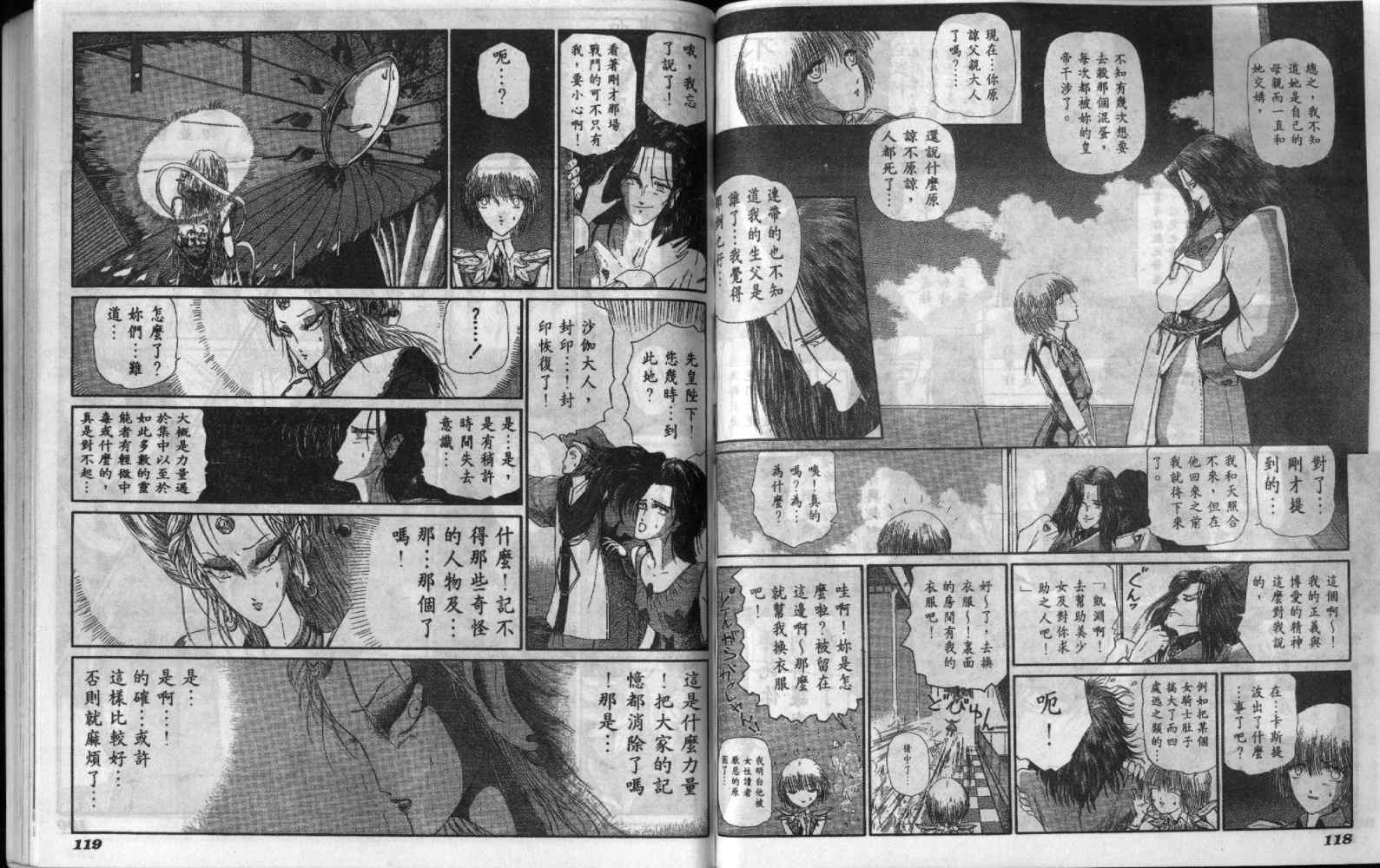 五星物语 第6卷 第59页